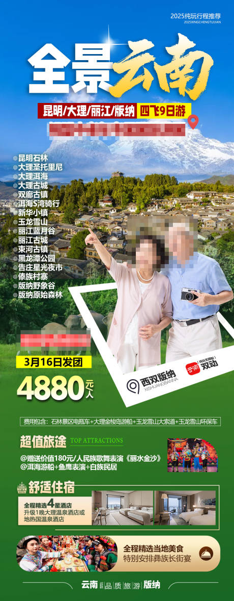 源文件下载【云南旅游海报】编号：44540032059756780