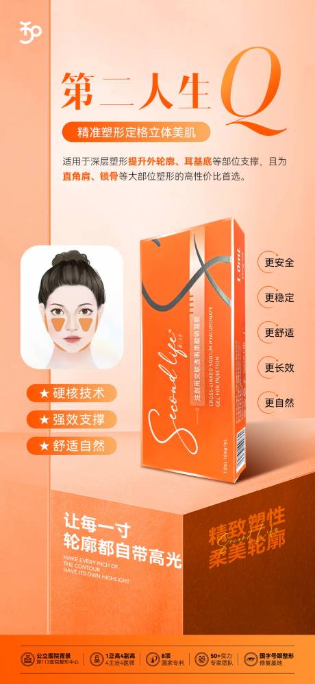 源文件下载【第二人生玻尿酸】编号：90380031928194033