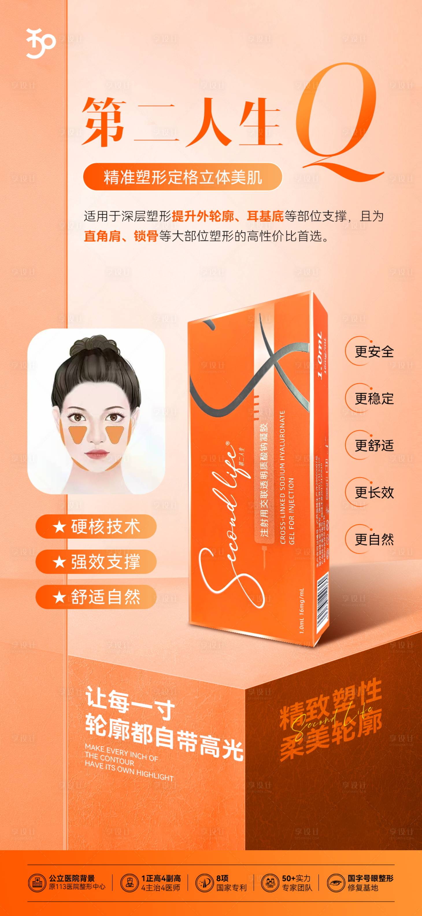 源文件下載【第二人生玻尿酸】編號：90380031928194033