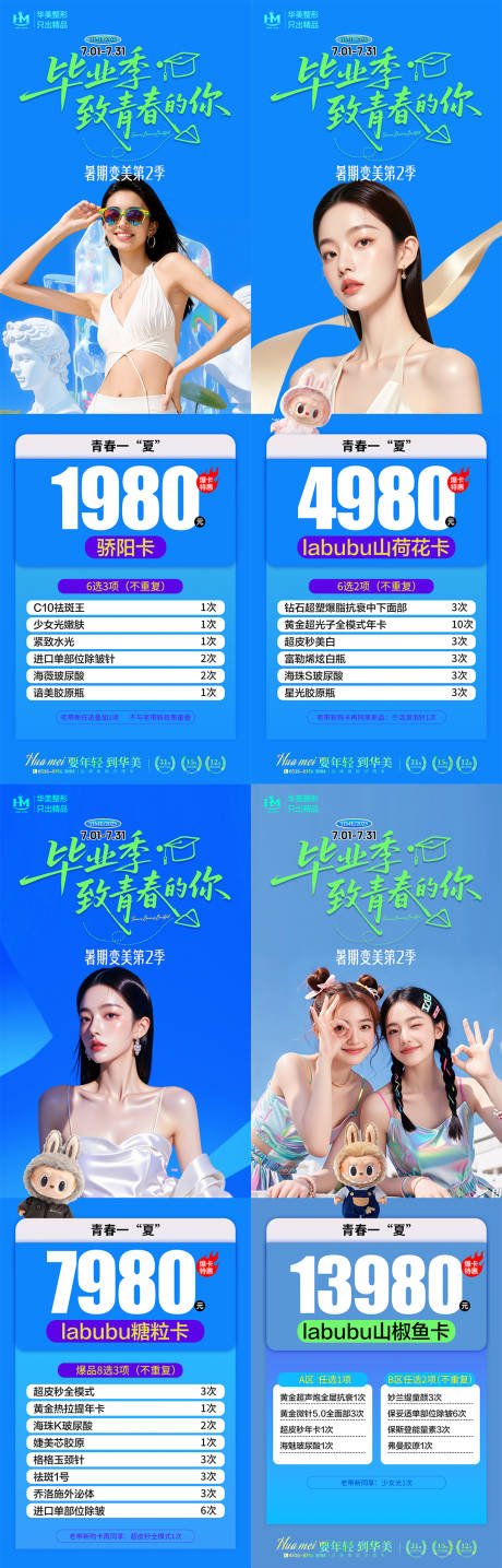 源文件下载【医美毕业季】编号：64300031715744618