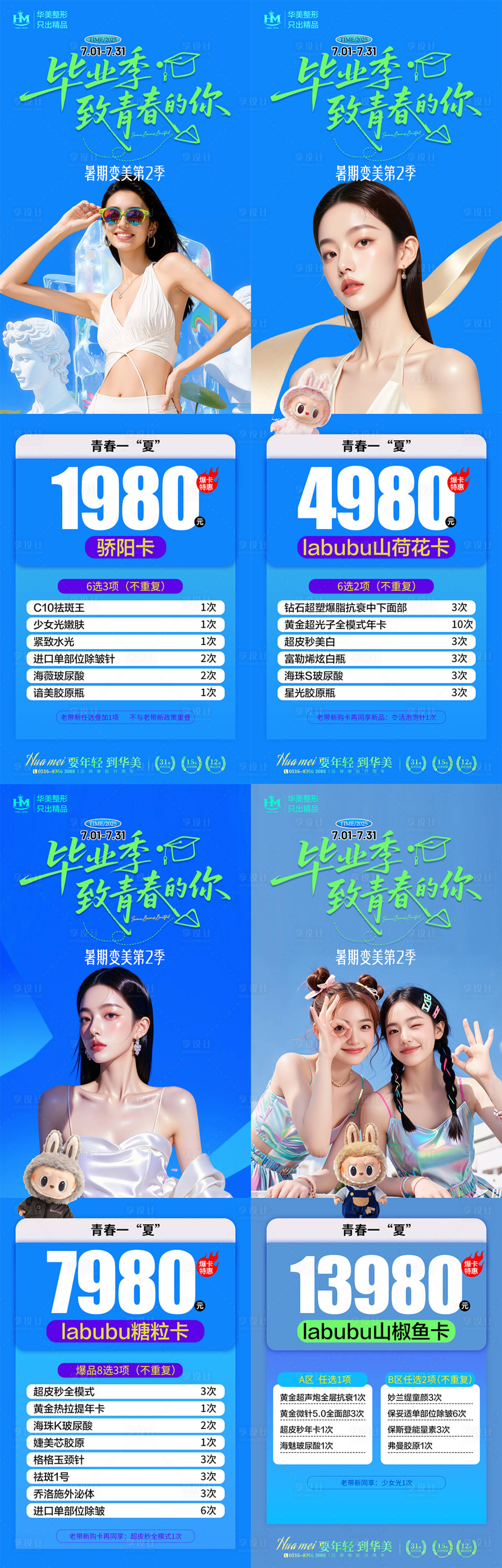 源文件下载【医美毕业季】编号：64300031715744618