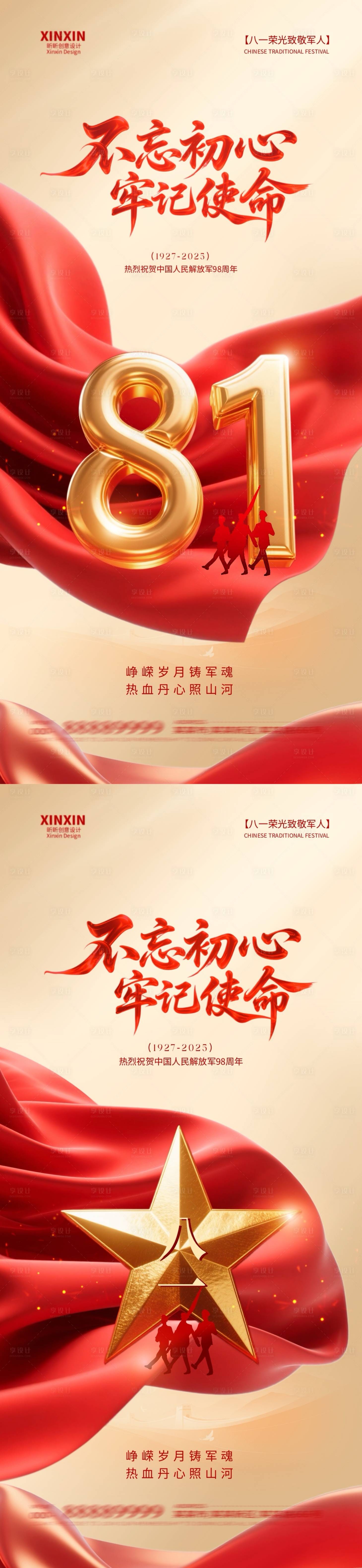 源文件下载【享设计】搜索编号：65590032055752794【八一建军节红金系列海报】