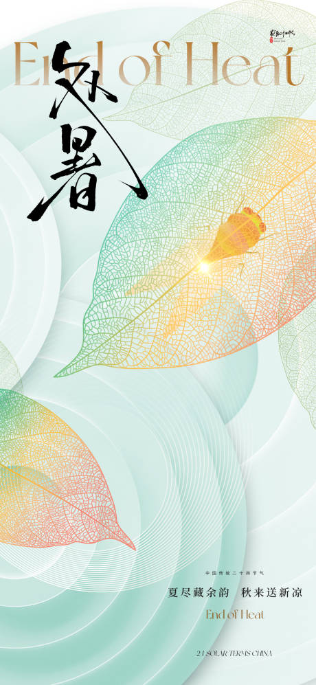 源文件下载【地产处暑节气海报】编号：94060032153744552