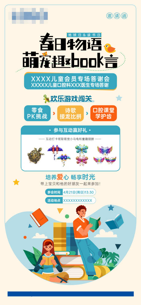 源文件下载【享设计】搜索编号：87430031871556728【春日物语 儿童专场答谢会海报】