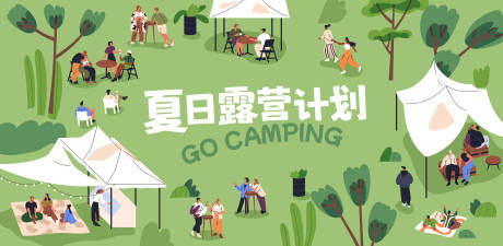 源文件下载【享设计】搜索编号：95290032267554948【草坪露营节背景板】