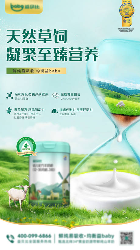 源文件下载【有机奶粉沙漏海报】编号：81190031824754332