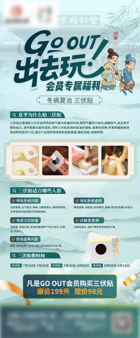 源文件下載【享設計】搜索編號：92170032186505318【會員專屬福利三伏貼活動海報】