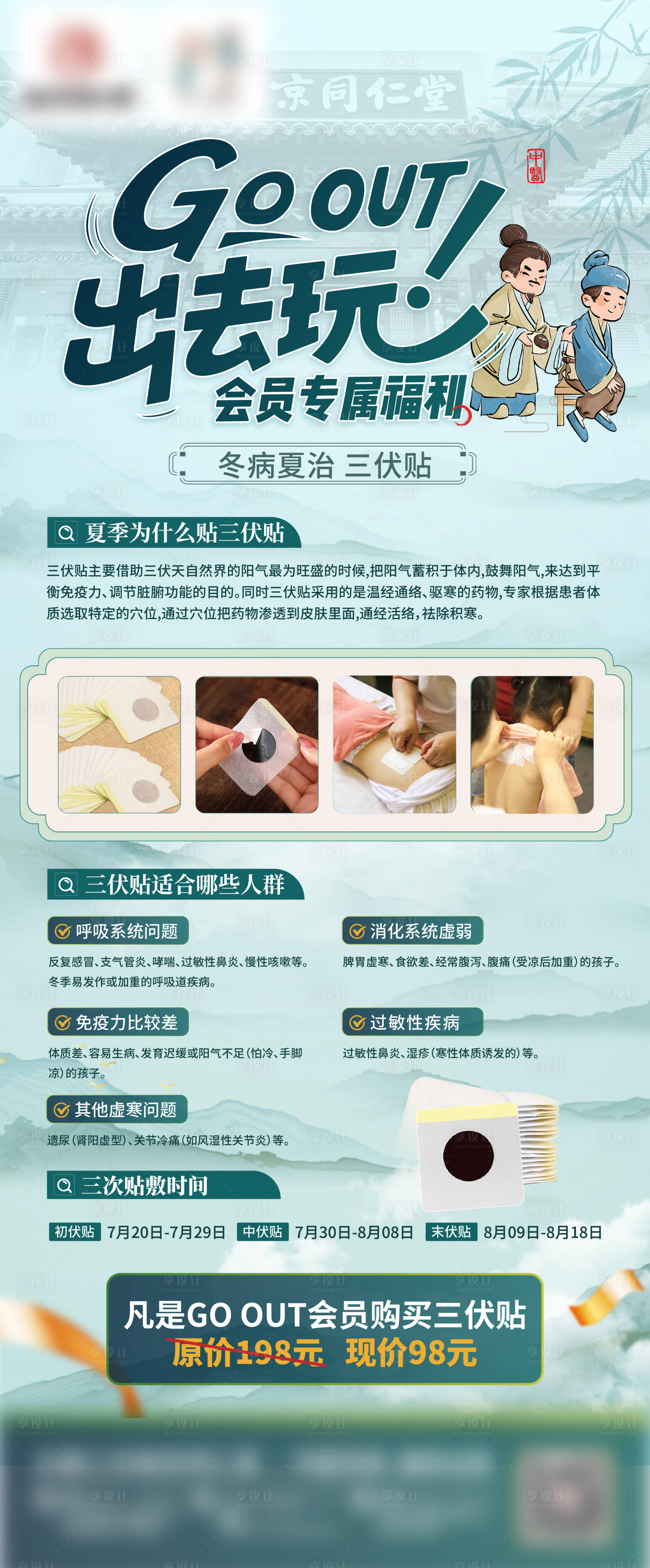 源文件下載【享設計】搜索編號：92170032186505318【會員專屬福利三伏貼活動海報】