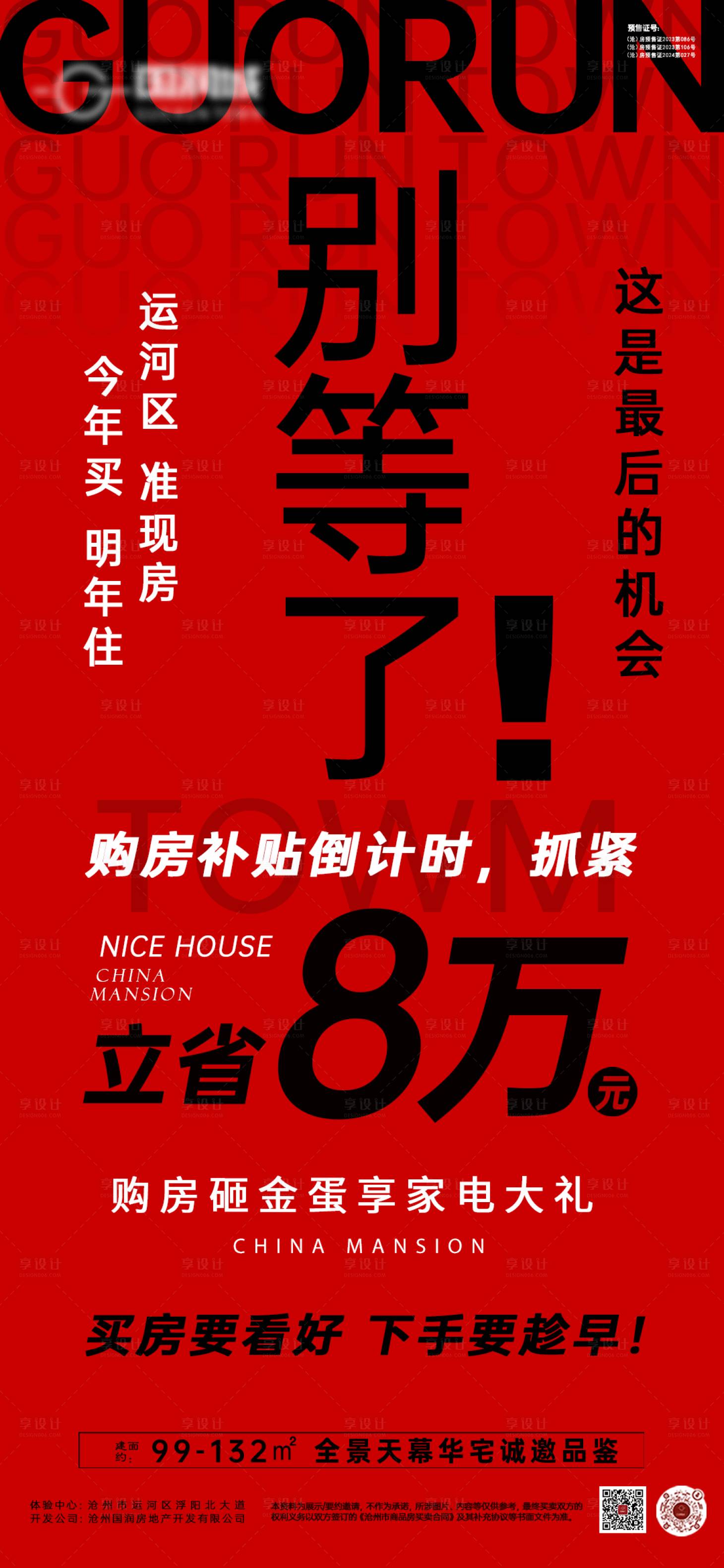 源文件下载【享设计】搜索编号：80210031726867936【地产海报】