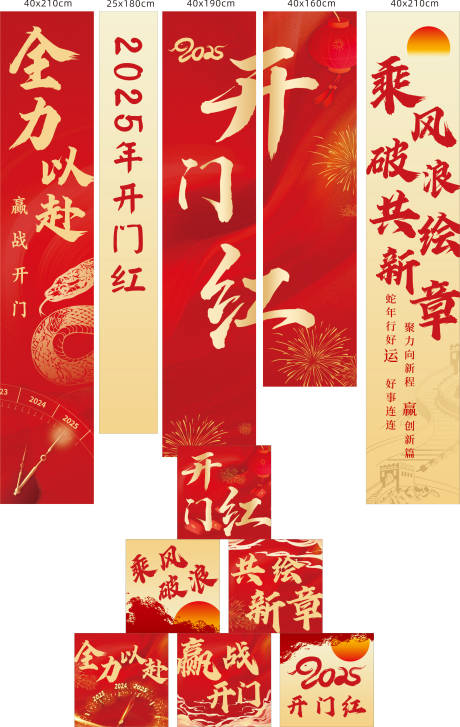 源文件下載【新年開門紅】編號：25840032250012863