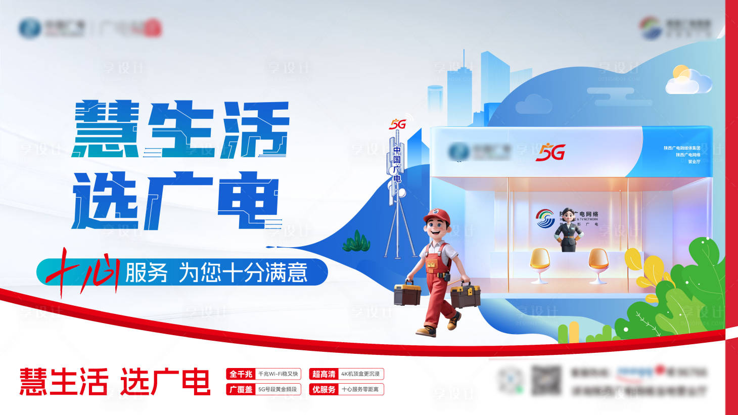 源文件下載【享設計】搜索編號：27030031786817811【運營商服務】