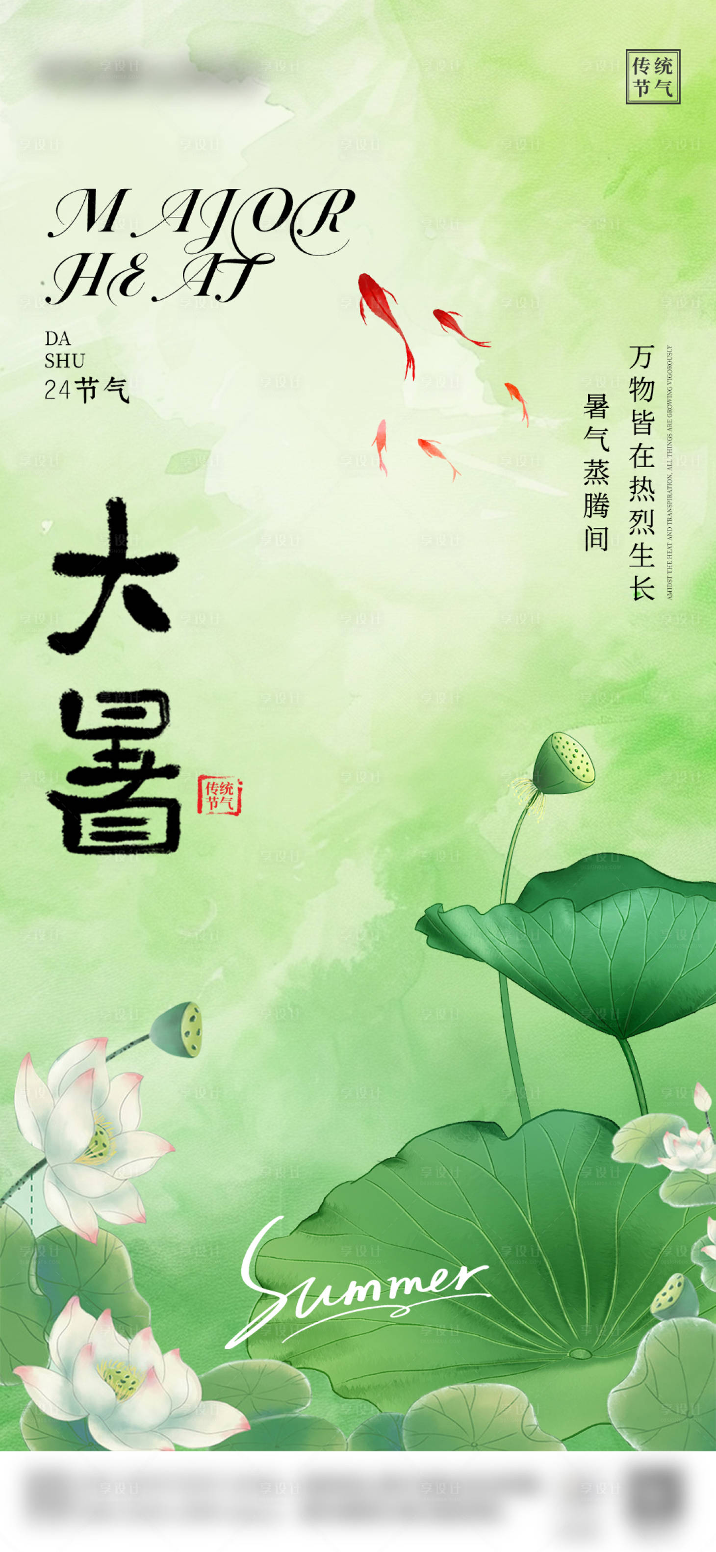 源文件下载【享设计】搜索编号：52920032042884942【大暑节气宣传海报】