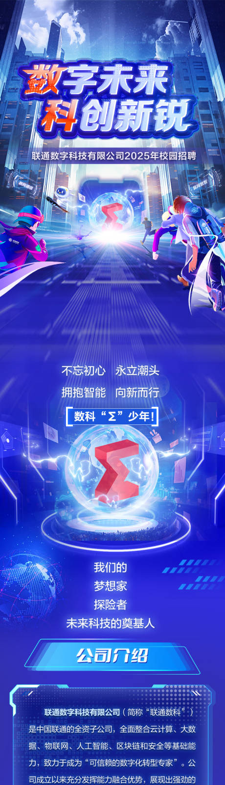 源文件下载【校招长图设计  】编号：73180031860942165