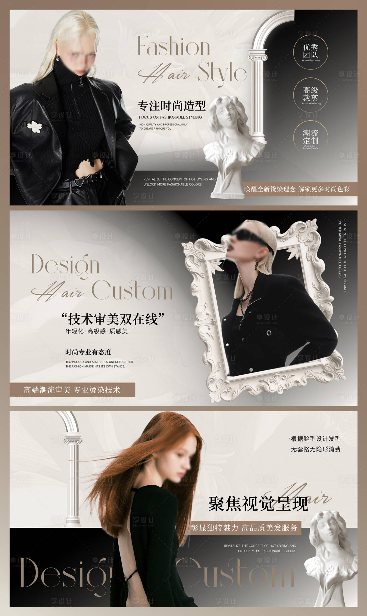 源文件下载【享设计】搜索编号：13380032206168236【美发造型轮播图（TIF用PS打开）】