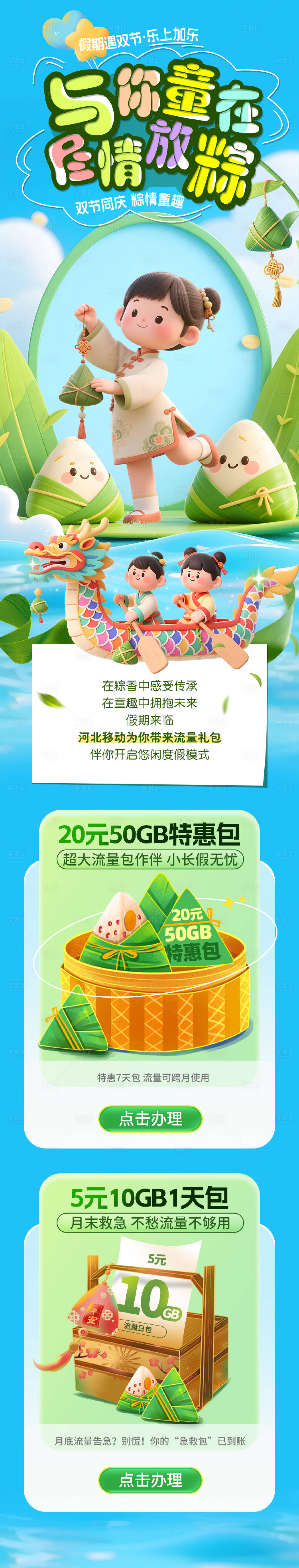 源文件下载【享设计】搜索编号：74250031680531030【公众号图文通讯运营商手机流量系列6】