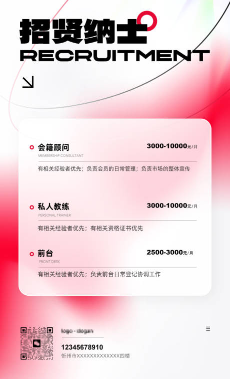 源文件下载【享设计】搜索编号：66850031686806547【招聘宣传海报】