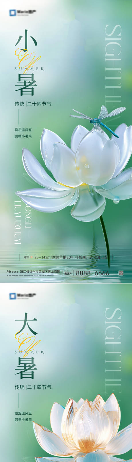 源文件下载【大暑小暑节气海报】编号：47510031708467657