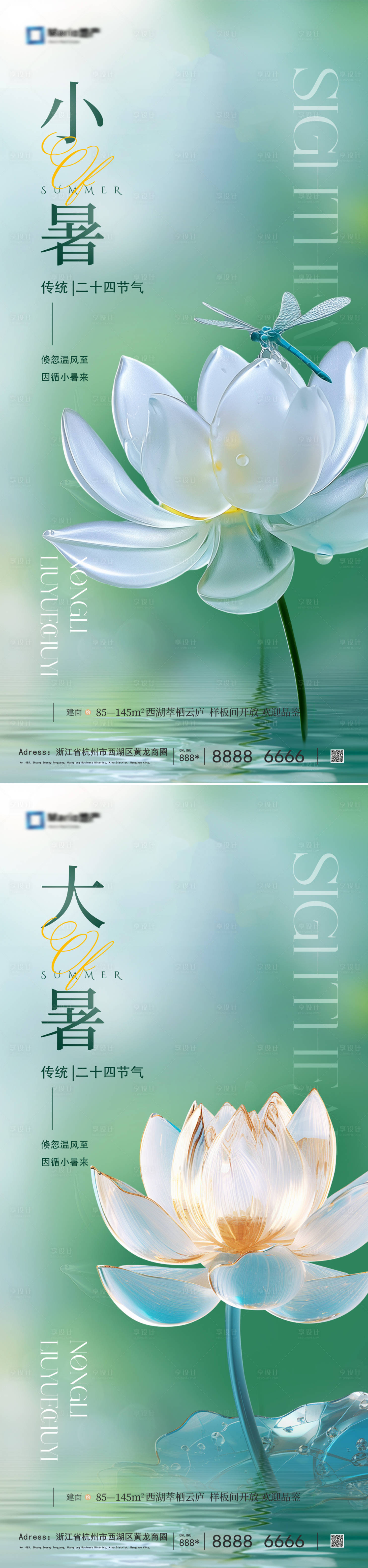 源文件下載【享設(shè)計】搜索編號：47510031708467657【大暑小暑節(jié)氣海報】