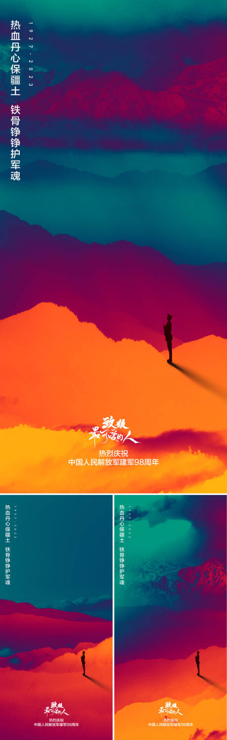 源文件下载【建军节节日移动端海报】编号：78510031833761562