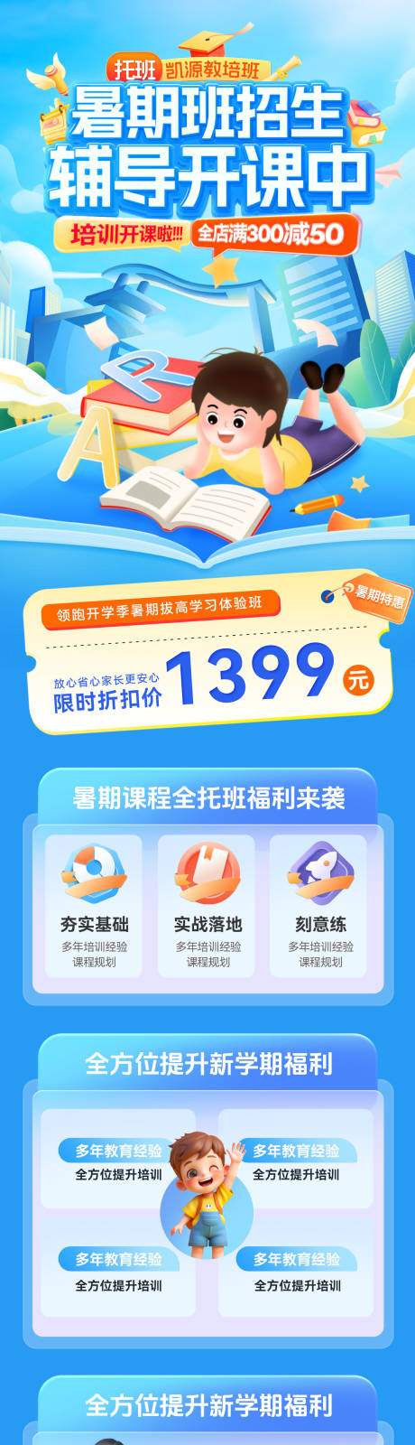 源文件下载【夏日暑假教育英语课程培训辅导托班招生】编号：88080031971443821