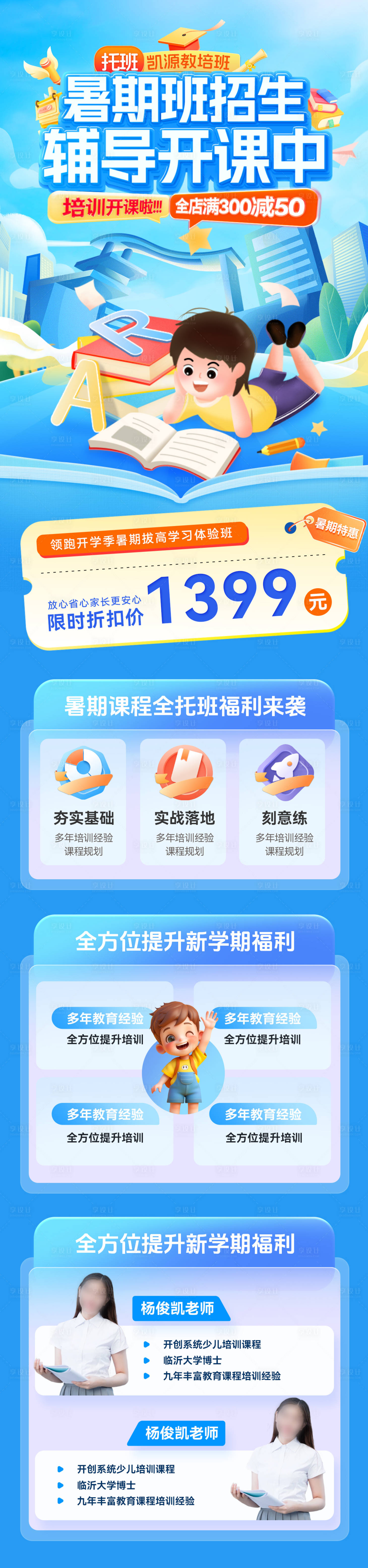 源文件下載【享設計】搜索編號：88080031971443821【夏日暑假教育英語課程培訓輔導托班招生】