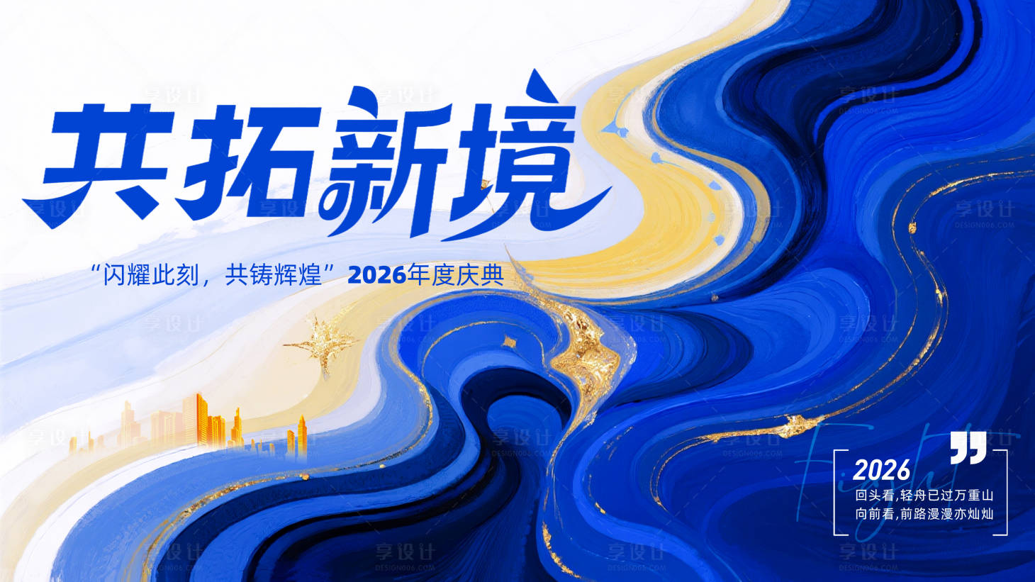 源文件下載【享設計】搜索編號：58750032241534132【2026年年會主畫面】