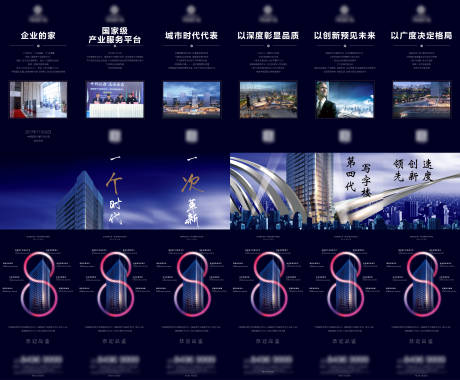 源文件下载【享设计】搜索编号：94250031887403994【地产写字楼六宫格】