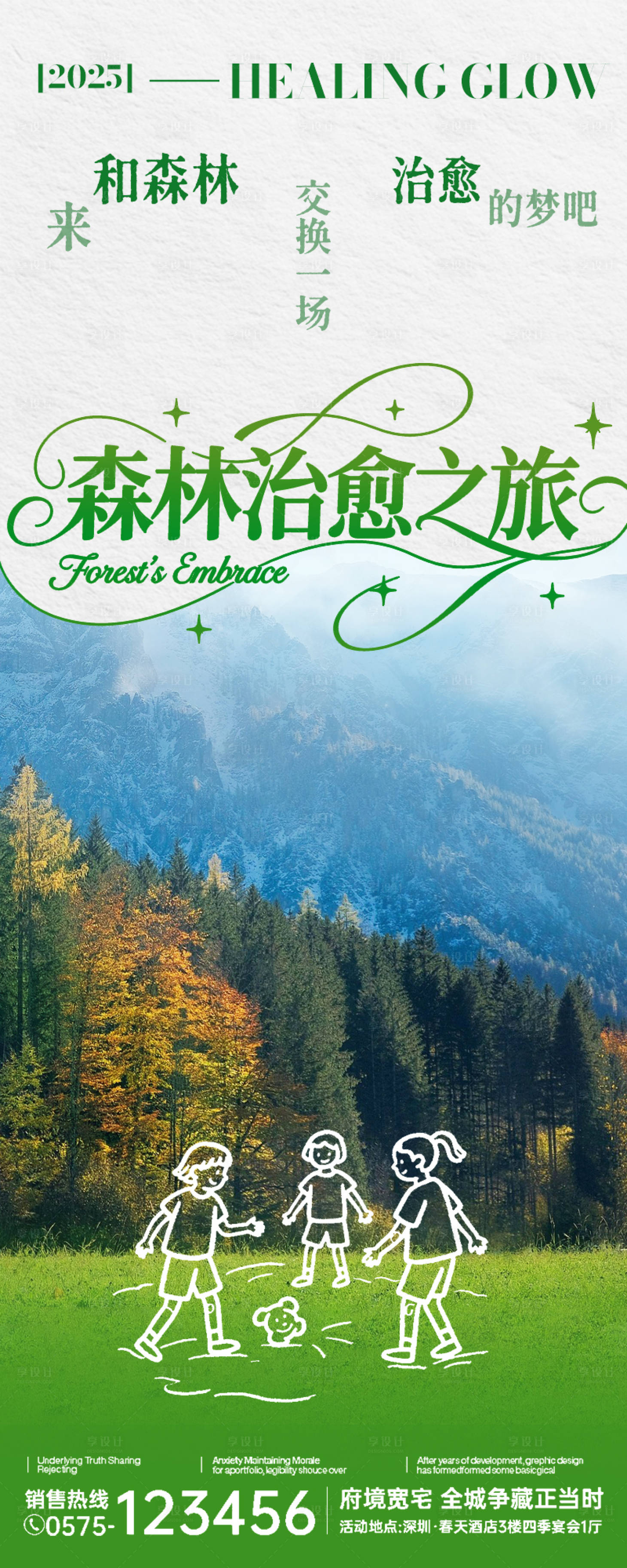 源文件下载【享设计】搜索编号：88440031722014088【儿童户外培训旅游】
