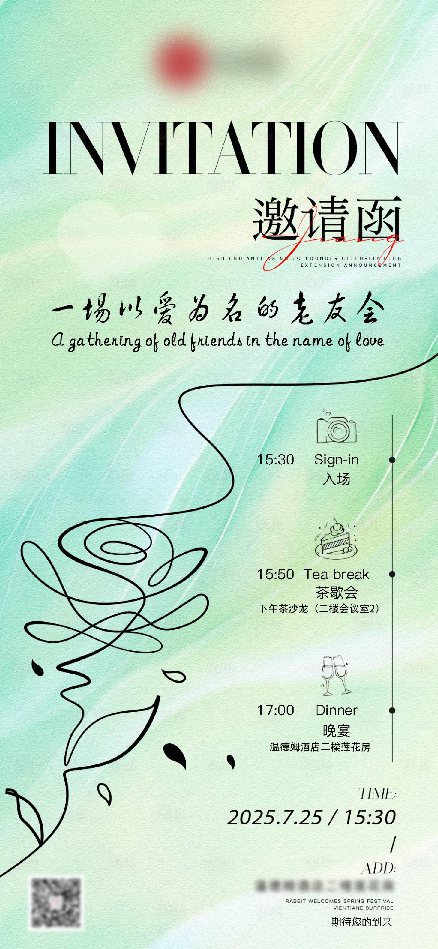 源文件下载【享设计】搜索编号：30560032080168460【邀请涵海报】