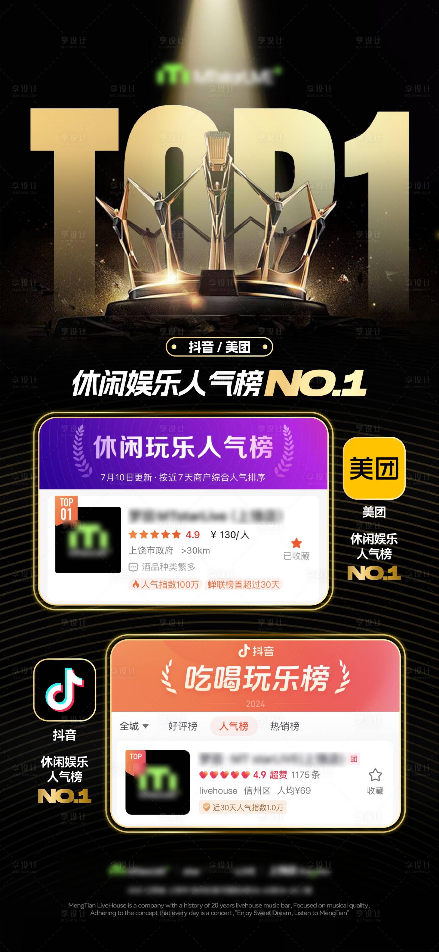 源文件下载【享设计】搜索编号：37030031936618090【酒吧夜店抖音美团榜首宣传海报】