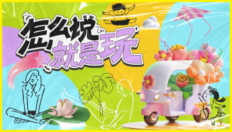 源文件下載【享設計】搜索編號：47650031976506948【怎么說就是玩 】