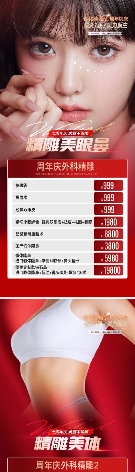 源文件下载【医美周年庆外科项目】编号：54310032083661358