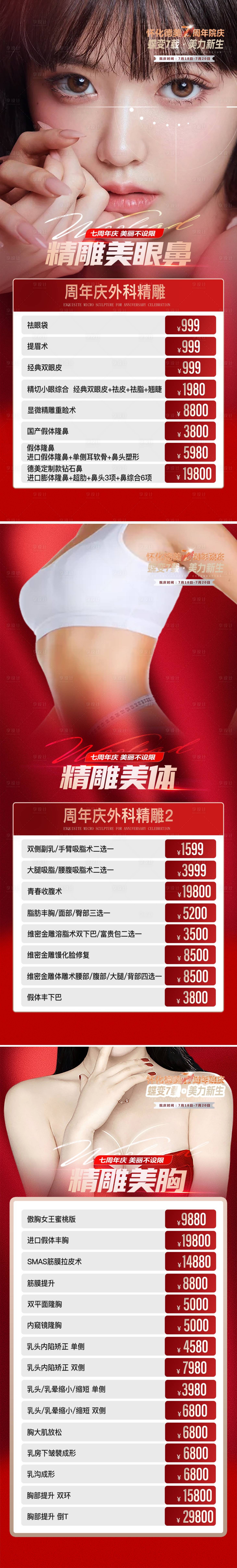 源文件下载【医美周年庆外科项目】编号：54310032083661358