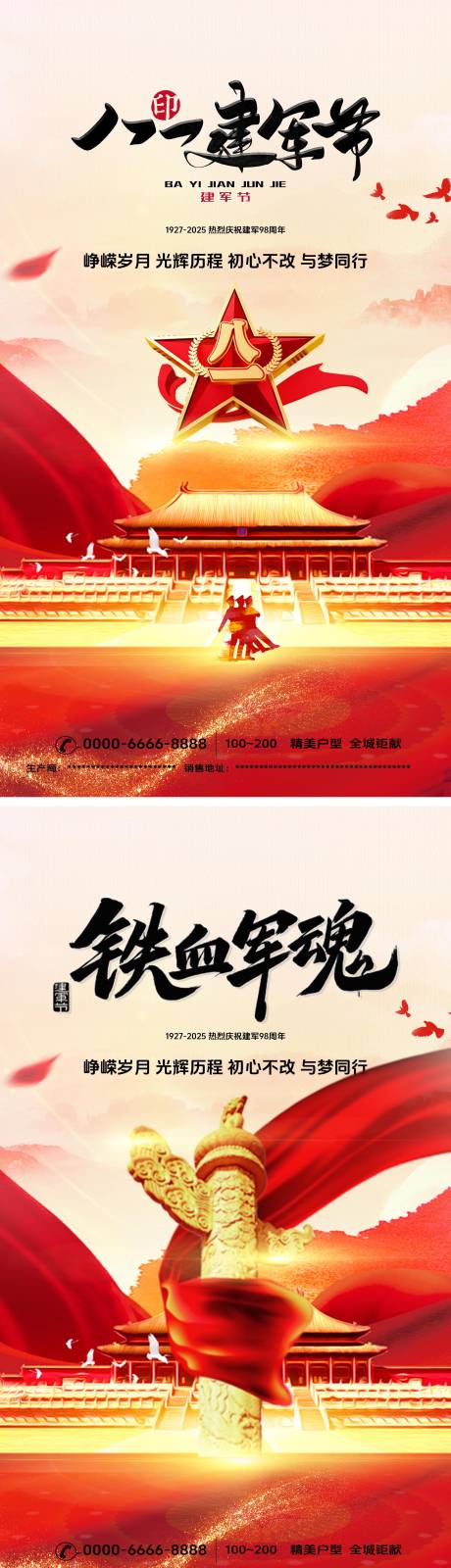 源文件下載【8.1建軍節(jié)海報】編號：75840032142771784