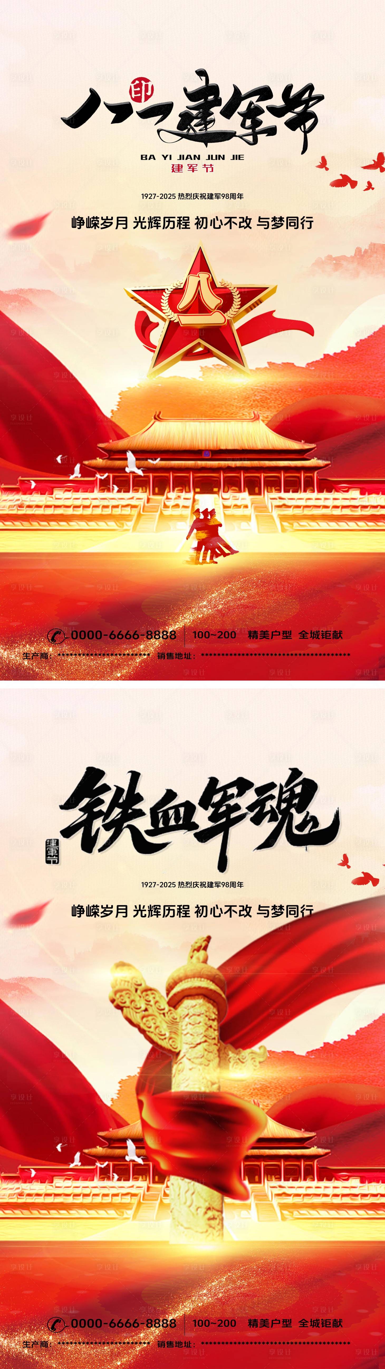 源文件下载【享设计】搜索编号：75840032142771784【8.1建军节海报】