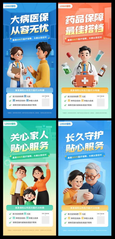 保险宣发系列海报