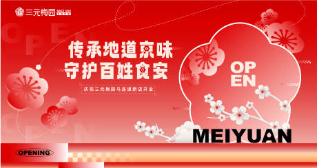 源文件下载【享设计】搜索编号：67780031821155079【梅园kv】