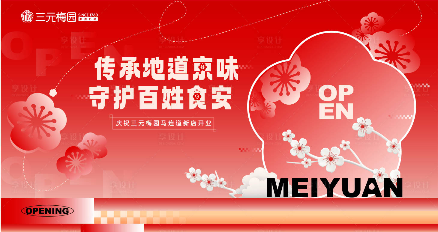 源文件下载【享设计】搜索编号：67780031821155079【梅园kv】