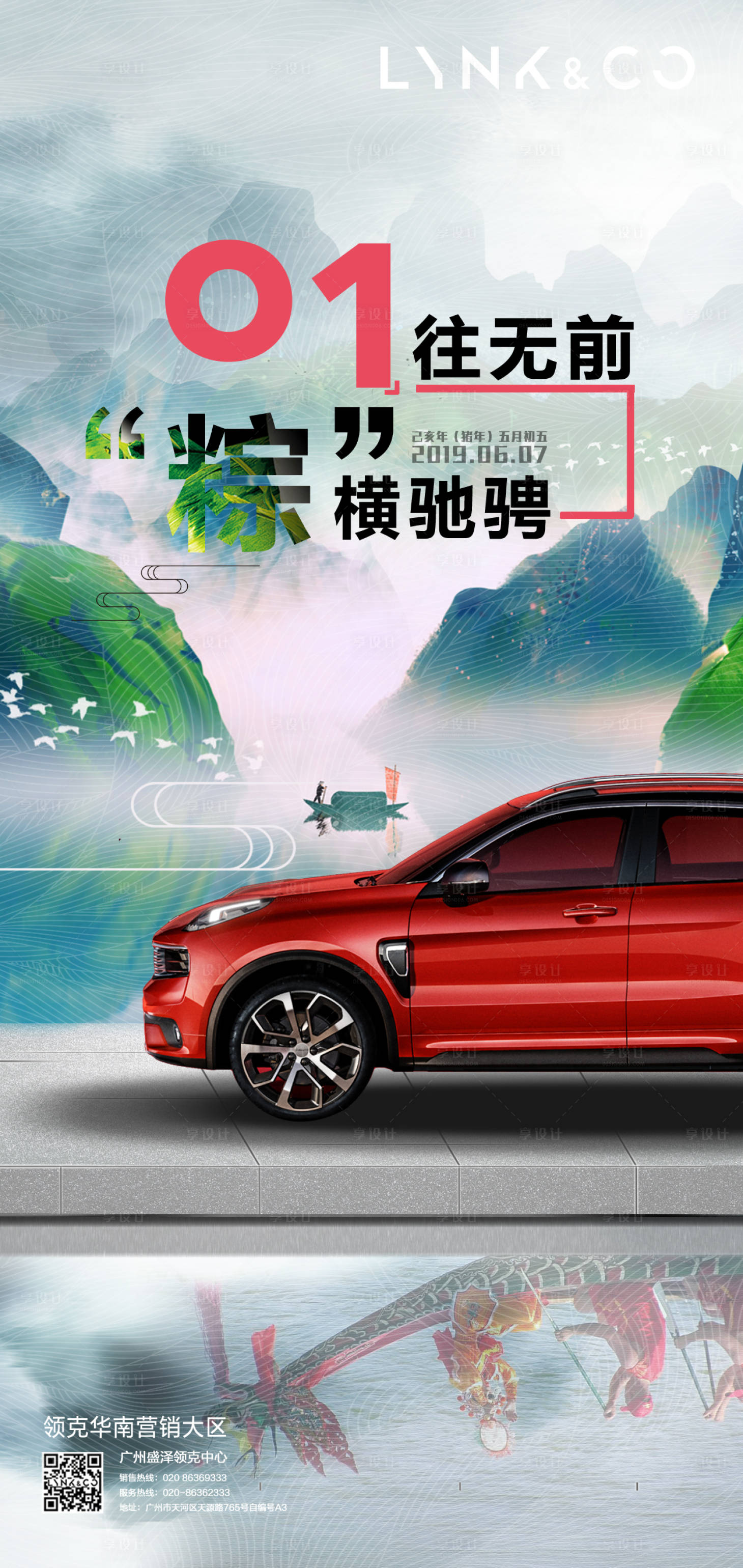 源文件下載【享設計】搜索編號：62530032039241762【汽車端午節海報】