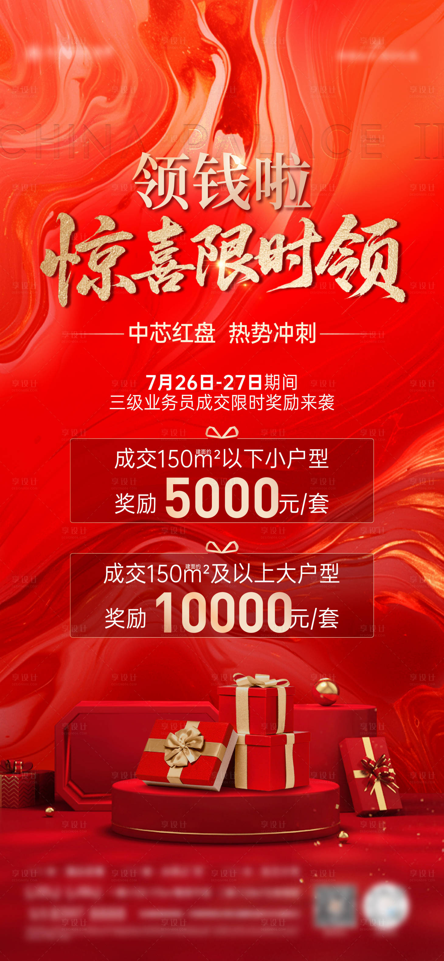 源文件下载【享设计】搜索编号：22400032190861102【周末奖励海报】