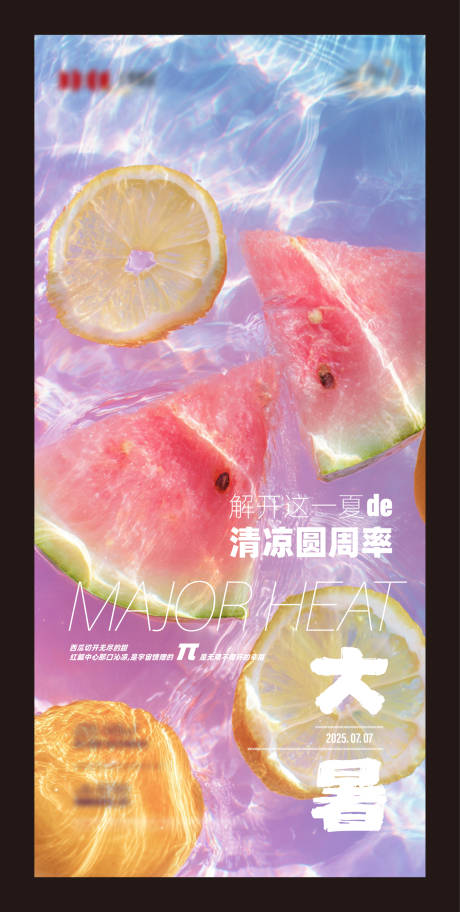 源文件下載【大暑節(jié)氣海報】編號：59670032053744995