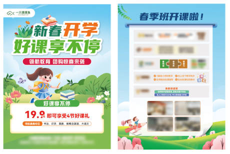 源文件下载【享设计】搜索编号：36140032197248756【辅导招生单页】