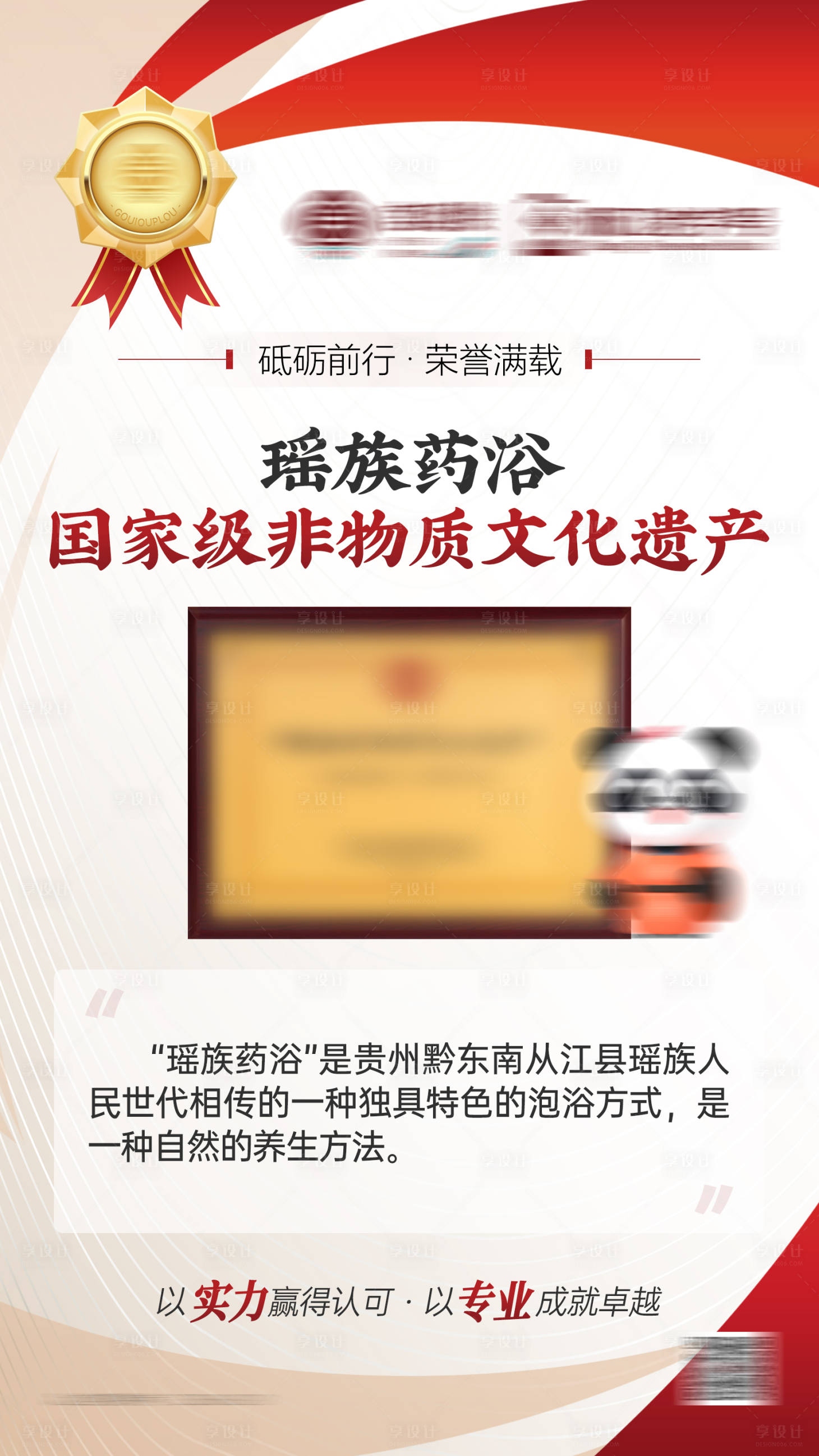 源文件下载【享设计】搜索编号：95510032090345193【公司品牌荣誉证书介绍喜报 海报】