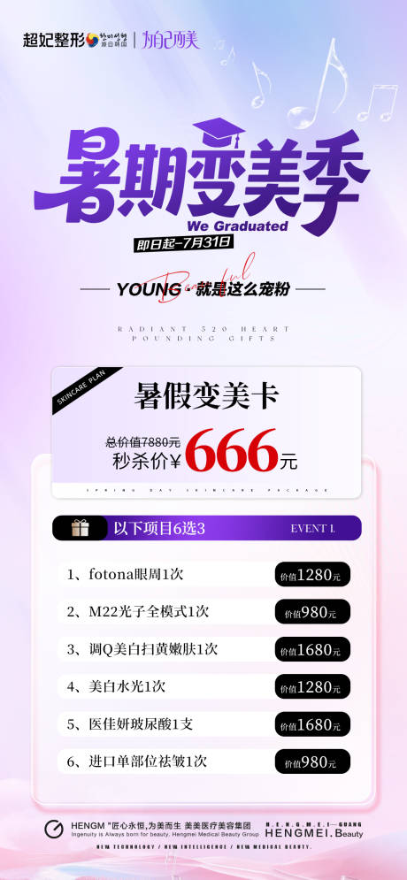 源文件下载【医美暑期活动卡项】编号：55620031816238146