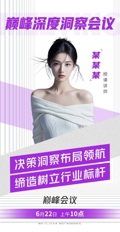 源文件下载【简约微商讲师直播课程介绍海报】编号：27260032252269160