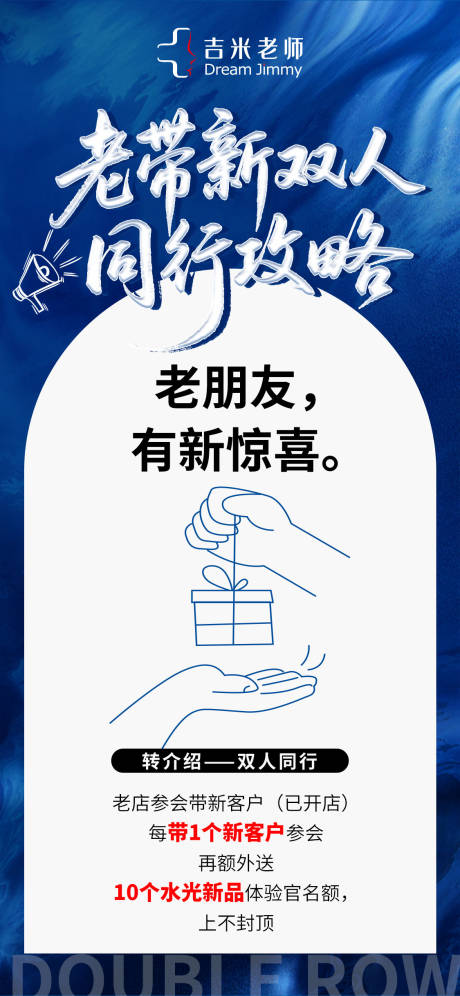 源文件下載【醫美老帶新大字報海報】編號：69010032167352454