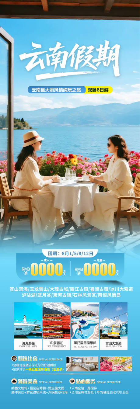 源文件下载【享设计】搜索编号：30560031867773154【云南洱海旅游海报】