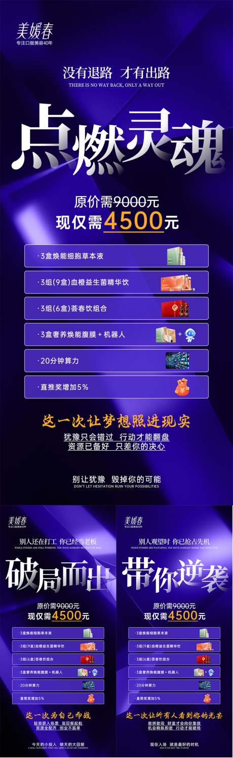 源文件下載【享設(shè)計(jì)】搜索編號(hào)：90660031716582934【美業(yè)微商造勢(shì)系列海報(bào)】