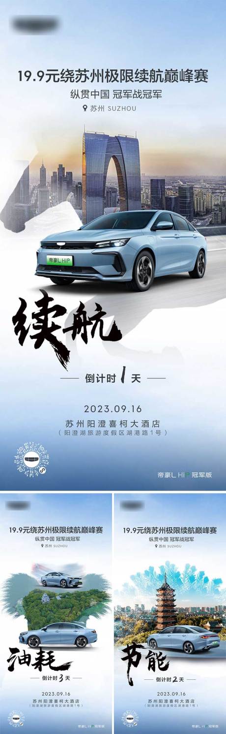 源文件下载【享设计】搜索编号：29030032252098459【续航巅峰赛城市倒计时海报】