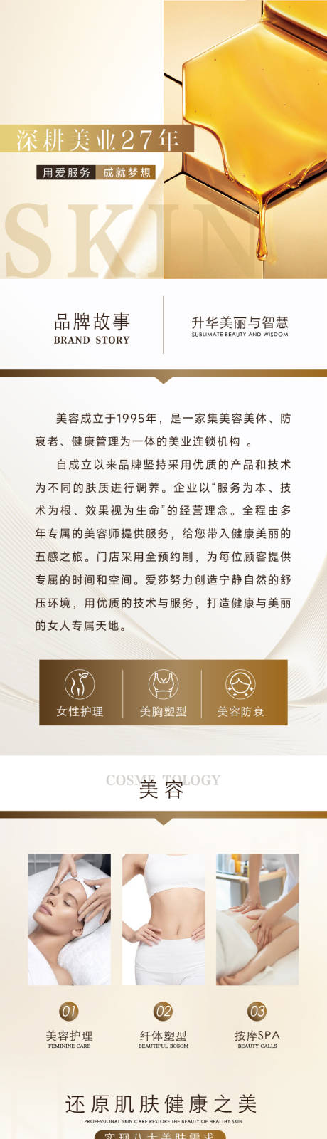 源文件下载【金色成分美容详情页】编号：45650032098278362